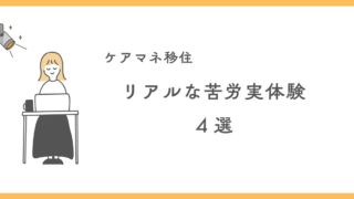 【体験談】地方から首都圏へ移住して感じた「移住初期のリアルな苦労」実体験４選！ 